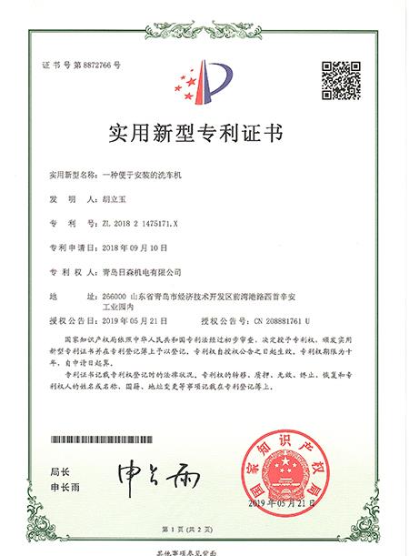 專(zhuān)利證書(shū)
