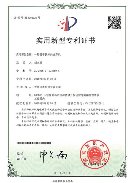 專利證書