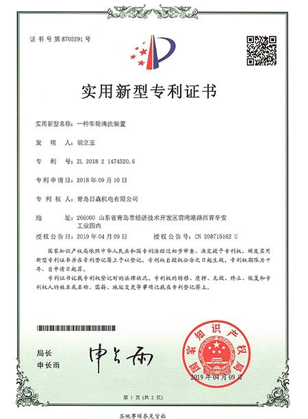 專利證書