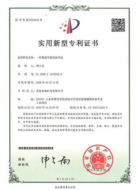 專利證書