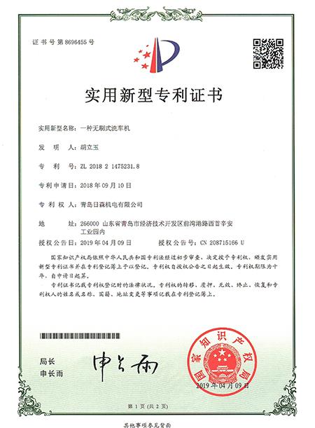 專利證書