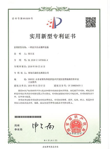 專利證書
