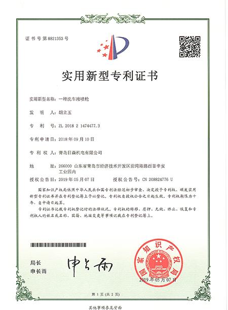 專利證書