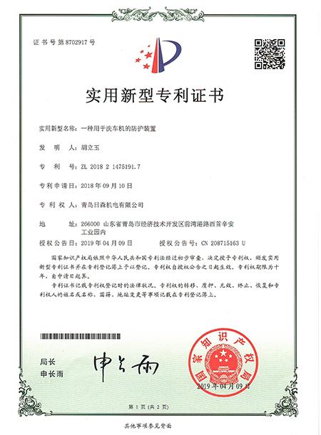 專利證書