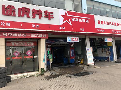 途虎養(yǎng)車洗車機(jī)案例