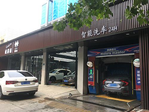 高端美容店智能洗車(chē)機(jī)裝機(jī)案例